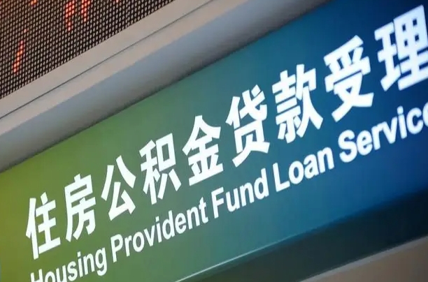 台山离职后公积金可以取出么（离职了公积金可以取出来嘛）